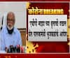 Nashik | हॉस्पिटल बेडचं अॅडमिशन अधिकाऱ्यांच्या हातात हवं, पालकमंत्री भुजबळांचे अधिकाऱ्यांना आदेश