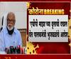 Nashik | हॉस्पिटल बेडचं अॅडमिशन अधिकाऱ्यांच्या हातात हवं, पालकमंत्री भुजबळांचे अधिकाऱ्यांना आदेश