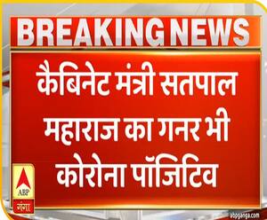 Uttrakhand Prime: कैबिनेट मंत्री सतपाल महाराज का गनर भी कोरोना पॉजिटिव | ABP Ganga 