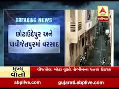 છોટાઉદેપુર અને પાવીજેતપુરમાં વરસ્યો વરસાદ, જુઓ વીડિયો 