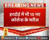 हरदोई में भी 15 नए कोरोना के मरीज