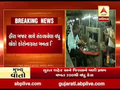 Coronavirus: સુરતના મહિધરપુરા હીરાબજારને ક્લસ્ટર ઝોન જાહેર, જુઓ વીડિયો 