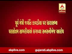 પૂર્વ મંત્રી જયંતિ કવાડીયા પર ધારાસભ્ય પરસોત્તમ સાબરીયાએ લગાવ્યા સનસનીખેજ આરોપ, જુઓ વીડિયો