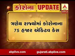 કોરોનાના વધતા સંક્રમણને લઇને કેન્દ્રિય ટીમ કરશે ત્રણ રાજ્યોની મુલાકાત, જુઓ વીડિયો
