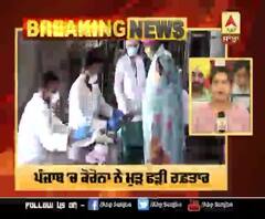 Breaking- Punjab 'ਚ Corona ਨੇ ਮੁੜ ਫੜੀ ਰਫ਼ਤਾਰ, 93 ਨਵੇਂ ਕੇਸ ਆਏ