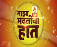 माझा मदतीचा हात | गरजू, डॉक्टर, पोलिस,कोरोनाबाधित रुग्णांना राज्यभरातून मदतीचा ओघ Majha Helping Hand