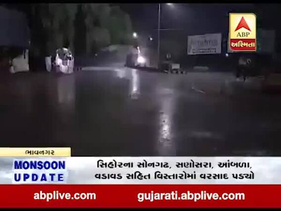 ભાવનગર શહેરમાં મોડી રાત્રે પડ્યો વરસાદ, જુઓ વીડિયો
