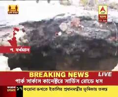 বর্ষার শুরুতেই রানিগঞ্জে ৬০ নম্বর জাতীয় সড়ক সংলগ্ন এলাকায় ধস, আতঙ্কিত স্থানীয়রা