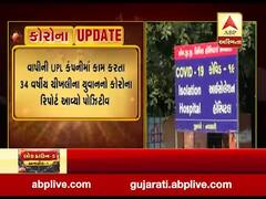 નવસારી જિલ્લામાં કોરોનાના વધુ બે પોઝિટીવ કેસ નોંધાયા, જુઓ વીડિયો 