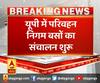 यूपी में परिवहन निगम बसों का संचालन शुरू,सुबह 8 बजे से दौड़ने लगीं अंतर्जनपदीय बसें