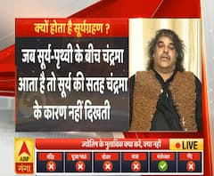 Solar Eclipse: ये ग्रहण बहुत भयंकर है, इससे कैसे बचें ? | ABP Ganga