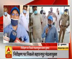 Saharanpur: मंडलायुक्त संजय कुमार ने मुजफ्फरनगर में किया कई इलाकों का निरीक्षण | ABP Ganga