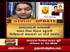 અમદાવાદની વસ્ત્રાલની માધવ વિધા વિહાર સ્કૂલની શિક્ષિકાનો સંચાલકો પર મોટો આરોપ, જુઓ વીડિયો