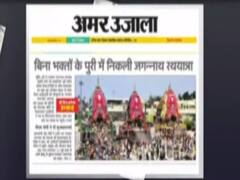 क्या है आज के अखबारों के सुर्खियां ?