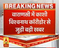 Ganga Dopahar: वाराणसी में काशी-विश्वनाथ कॉरिडोर से जुड़ी बड़ी ख़बर | ABP Ganga