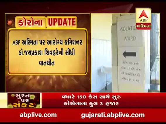 કોવિડનો ટેસ્ટ કરાવવા સુરતમાં પણ ઇન્ડોર પેશન્ટ તરીકે દાખલ થવું જરૂરી નથી, જુઓ વીડિયો 