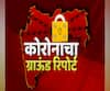 Corona Ground Report | ठाणे आणि अकोला जिल्ह्यातील कोरोनाचा ग्राऊंड रिपोर्ट