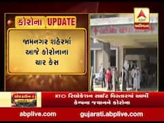જામનગર શેહરમાં કોરોના વાયરસના વધુ ચાર કેસ નોંધાયા, જુઓ વીડિયો 