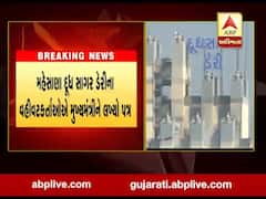 મહેસાણા દૂધ સાગર ડેરીના વહીવટકર્તાઓએ મુખ્યમંત્રીને લખ્યો પત્ર, જુઓ વીડિયો