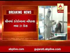 ચીનમાં કોરોનાએ ફરી માથુ ઉચક્યું, નવા 21 કેસ નોંધાયા, જુઓ વીડિયો 