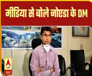 Ganga Prime: नोएडा- दिल्ली बॉर्डर सील, जानिए मीडिया से क्या बोले डीएम | ABP Ganga 