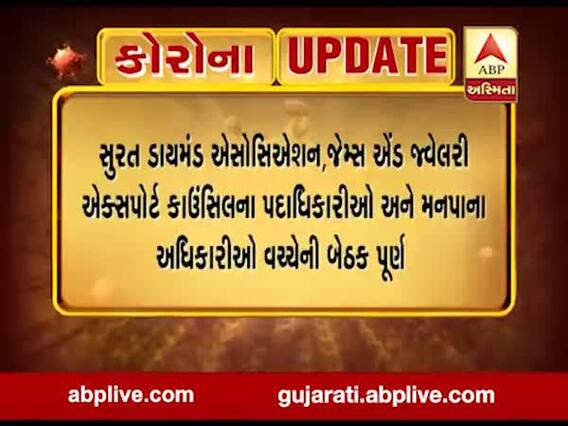 કોરોનાના વધતા કેસને ધ્યાનમાં રાખીને સુરતના હીરા બજાર સપ્તાહમાં ક્યા બે દિવસ બંધ રહેશે