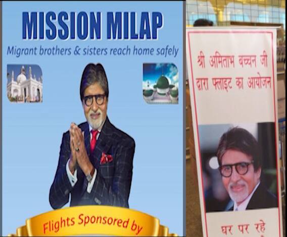 Amitabh Bachchan | बिग बींचा मदतीचा हात; मुंबईत अडकलेल्या यूपीतील लोकांसाठी 6 विमानांची सोय