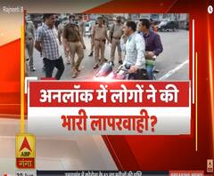 Rajneeti With Rajendra Dev: अनलॉक में लोगों ने की भारी लापरवाही ? | ABP Ganga 