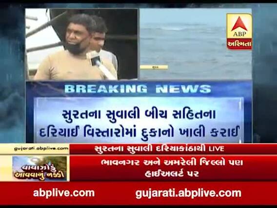 નિસર્ગ વાવાઝોડાના પગલે સુરતના સુવાલી દરિયા કિનારાના દુકાનદારોને કરાયા સતર્ક, જુઓ વીડિયો 