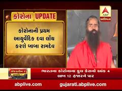 પતંજલિ બપોરે 12 વાગ્યે લોંચ કરશે કોરોનાની આર્યુવેદિક દવા કોરોનીલ, જુઓ વીડિયો