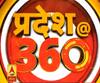 प्रदेश 360: विधानसभा के अंदर कैसे होती रही डील?