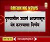 Pune Garden Closed | पुण्यातील उद्यानं पुन्हा बंद; वाढत्या रुग्णसंख्येमुळे महापालिकेचा निर्णय
