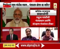 Rahul Gandhi on PM Modi | चीन मुद्द्यावर पंतप्रधान गप्प का? राहुल गांधी यांचा सवाल 