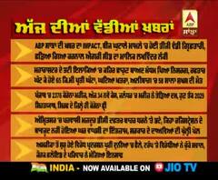 ABP Sanjha Impact- ਬੀਜੇ ਘੁਟਾਲੇ 'ਚ ਵੱਡੀ ਗ੍ਰਿਫ਼ਤਾਰੀ, Headlines On ABP Sanjha (03-06-2020)