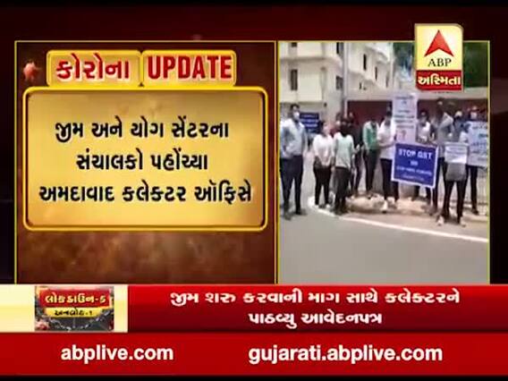અમદાવાદ: કોરોના કાળમાં જીમ અને યોગ સેન્ટર સંચાલકોની હાલત કફોડી બની, જુઓ વીડિયો 