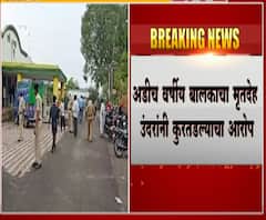 Wardha | अडीच वर्षीय बालकाचा शवविच्छेदनगृहातील मृतदेह उंदरांनी कुरतडल्याचा आरोप