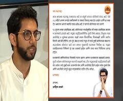 Aaditya Thackeray| 'वाढदिवसाला होर्डिंग्स, हार-तुरे नको, लोकांना मदत करा'; आदित्य ठाकरे यांचं आवाहन
