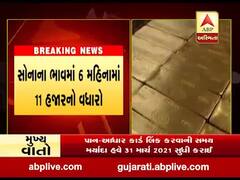 ગુજરાતમાં સોનું 50 હજારને પાર, એક વર્ષમાં 17 હજાર રૂપિયા વધ્યા, જુઓ વીડિયો 