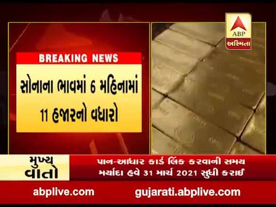 ગુજરાતમાં સોનું 50 હજારને પાર, એક વર્ષમાં 17 હજાર રૂપિયા વધ્યા, જુઓ વીડિયો 