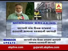 આગામી પાંચ દિવસ ગુજરાતમાં સામાન્ય વરસાદની આગાહી, જુઓ વીડિયો 