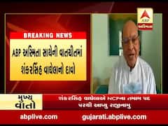 શંકરસિંહ વાઘેલાએ NCPના તમામ પદ પરથી આપ્યું રાજીનામું, જુઓ વીડિયો 