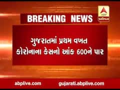  ગુજરાતમાં પ્રથમ વખત એક દિવસમાં કોરોનાના કેસનો આંક 600ને પાર, જુઓ વીડિયો 