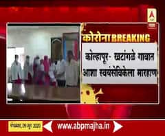 Asha Worker | कोल्हापुरातील खटांगळे गावात आशा स्वयंसेविकेला मारहाण