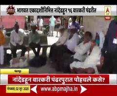 Coronavirus | नांदेडहून पंढरपूरात आलेल्या 16 वारकऱ्यांना क्वारन्टाईन केलं जाणार