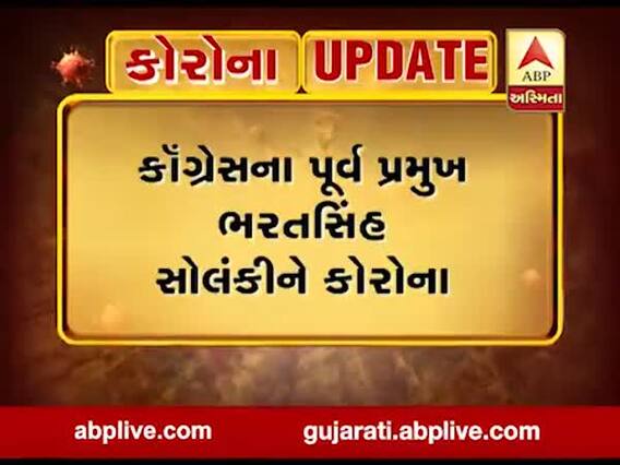 ગુજરાત કોંગ્રેસના ટોચના નેતાને કોરોના થતાં ખળભળાટ, કોને કોને ચેપ લાગવાનો છે ખતરો ? જુઓ વીડિયો 