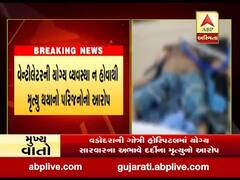 વડોદરાની ગોત્રી હોસ્પિટલમાં યોગ્ય સારવારના અભાવે દર્દીનું મોત થયાનો આરોપ, જુઓ વીડિયો