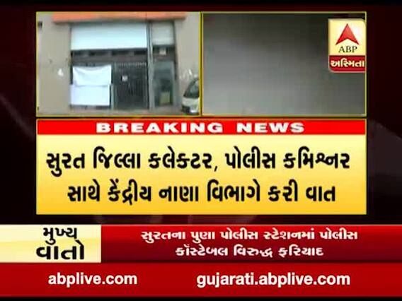 સુરતમાં બેન્કની મહિલા કર્મચારી પર હુમલાની કેન્દ્રિય નાણામંત્રીએ લીધી ગંભીર નોંધ, જુઓ વીડિયો