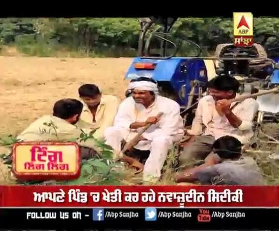 ਆਪਣੇ ਪਿੰਡ 'ਚ ਖੇਤੀ ਕਰ ਰਹੇ Nawazuddin Siddiqui | Uttar Pradesh | Bollywood actor 