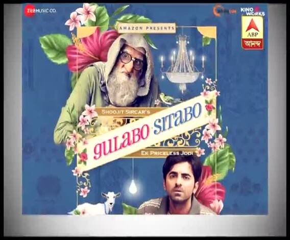 শুক্রবারই আমাজন প্রাইম ভিডিওয় মুক্তি পাবে ‘গুলাবো সিতাবো’, তার আগে প্রকাশ্যে লখনউয়ের শ্যুটিংয়ের দৃশ্য