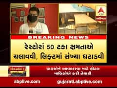 રાજ્યમાં આવતીકાલથી ખુલશે હોટલ અને રેસ્ટોરન્ટ, હોટલ માલિકોએ શું કરી છે તૈયારીઓ?